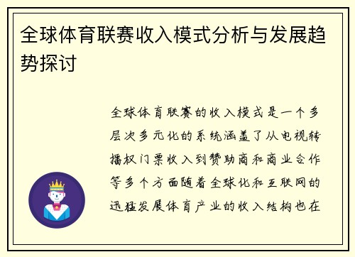 全球体育联赛收入模式分析与发展趋势探讨