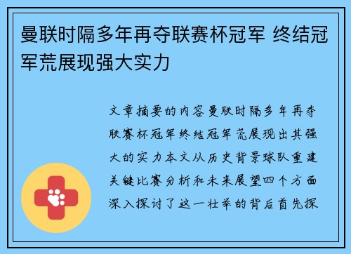 曼联时隔多年再夺联赛杯冠军 终结冠军荒展现强大实力