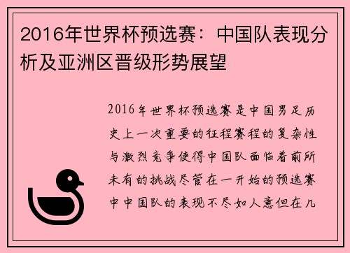 2016年世界杯预选赛：中国队表现分析及亚洲区晋级形势展望